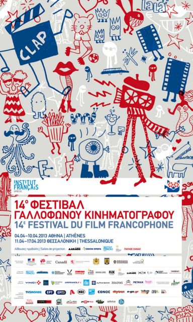 «Τα Παλιόπαιδα» άνοιξαν το 14ο Φεστιβάλ Γαλλόφωνου Κινηματογράφου